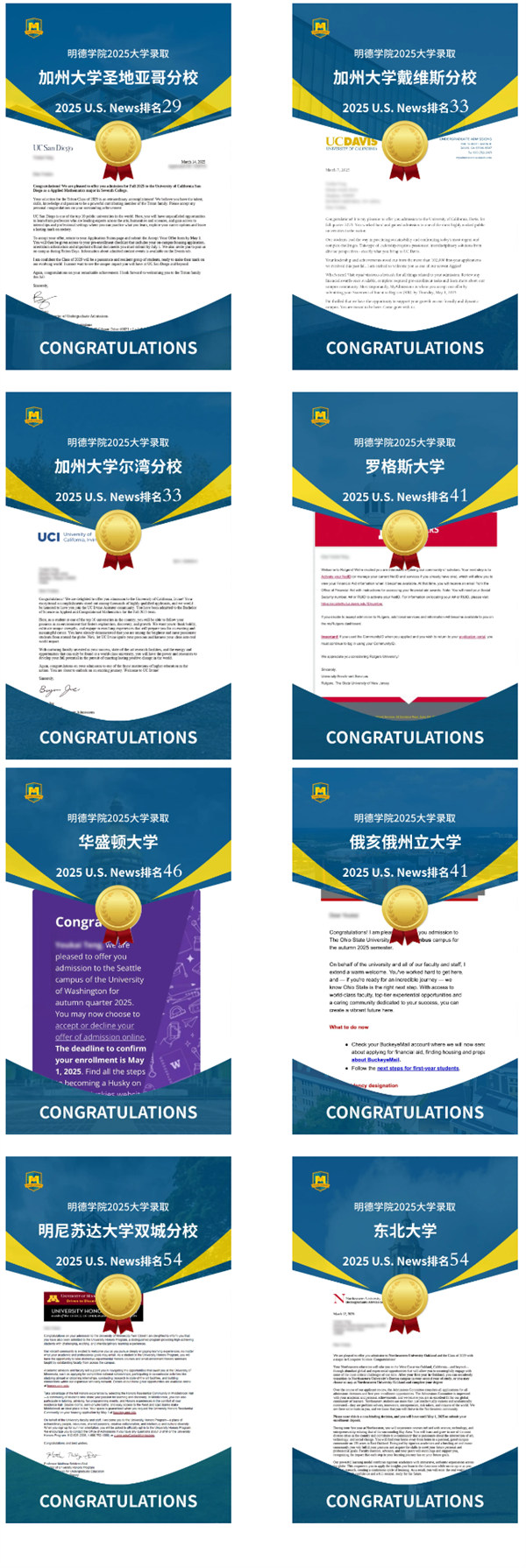 北京明德学院录取