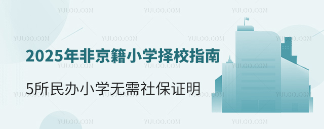 2025ǾСѧУָ5Сѧ籣