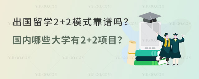 ѧ2+2ģʽ
