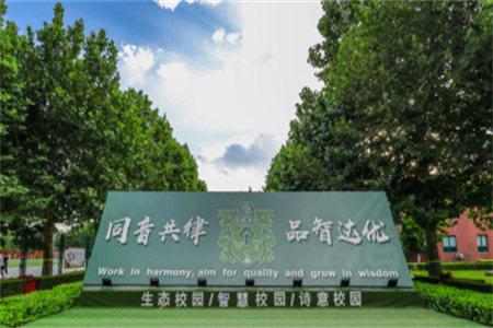 北京市通州区私立树人学校