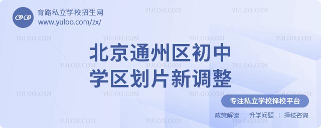 北京学区划片