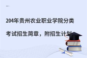 204ũҵְҵѧԺ࿼£ƻ