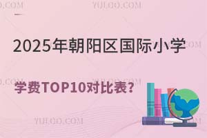 2025곯СѧѧTOP10Աȱ