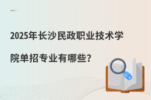 2025곤ɳְҵѧԺרҵЩ