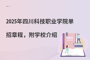 2025ĴƼְҵѧԺ³̣ѧУ