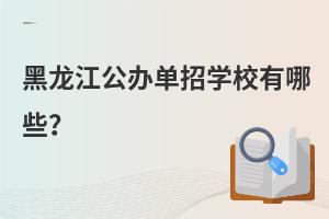 ���������쵥��ѧУ����Щ��