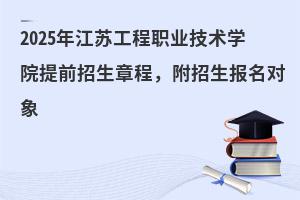 2025꽭չְҵѧԺǰ³̣