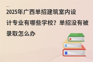 2025нרҵЩѧУûб¼ȡô