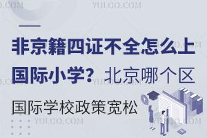 Ǿ֤ȫôϹСѧĸѧУ߿ɣ