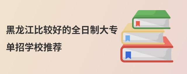 �������ȽϺõ�ȫ���ƴ�ר����ѧУ�Ƽ�