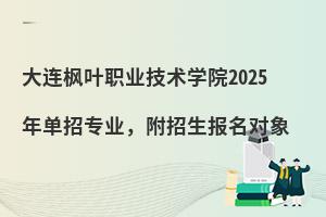 ҶְҵѧԺ2025굥רҵ