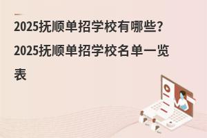 2025˳ѧУЩ2025˳ѧУһ