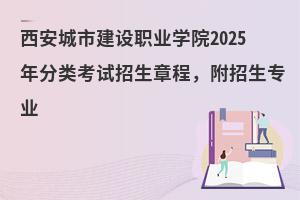 нְҵѧԺ2025࿼³̣רҵ