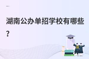 ���Ϲ��쵥��ѧУ����Щ��