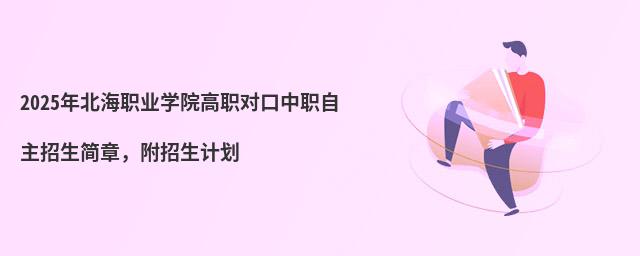 2024�걱��ְҵѧԺ��ְ�Կ���ְ�����������£��������ƻ�