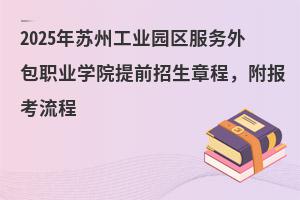 2025ݹҵ԰ְҵѧԺǰ³̣