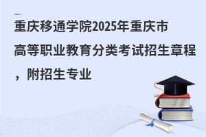 ͨѧԺ2025иߵְҵ࿼³̣רҵ