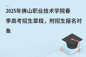 2025ɽְҵѧԺ߿³̣