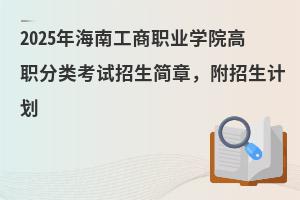 2025꺣ϹְҵѧԺְ࿼£ƻ