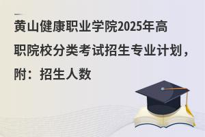ɽְҵѧԺ2025ְԺУ࿼רҵƻ