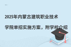 2025ɹŽְҵѧԺʵʩѧУ