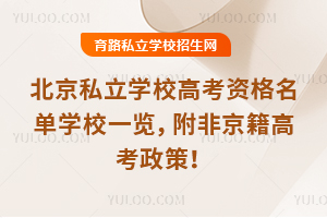 �Ǿ����ҳ��ش棺����˽��ѧУ�߿��ʸ�����ѧУһ�������Ǿ����߿����ߣ�