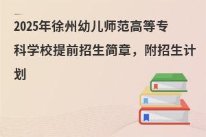 2025׶ʦߵרѧУǰ£ƻ