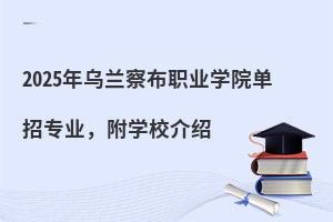 2025첼ְҵѧԺרҵѧУ