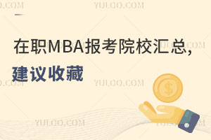 2025ְMBAԺУ,ղأ