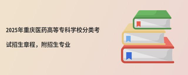 2024ҽҩߵרѧУ࿼³̣רҵ