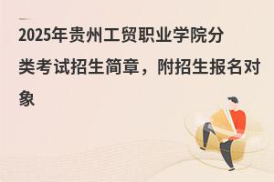 2025ݹóְҵѧԺ࿼£