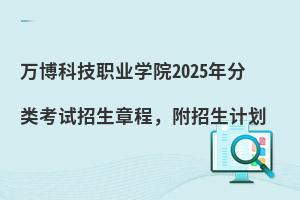 򲩿ƼְҵѧԺ2025࿼³̣ƻ