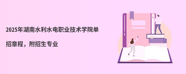 2024�����ˮ��ˮ��ְҵ����ѧԺ�����³̣�������רҵ