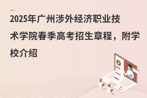 2025⾭ְҵѧԺ߿³̣ѧУ