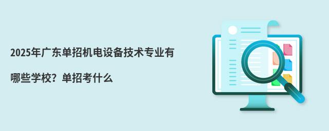 2024㶫л豸רҵЩѧУпʲô