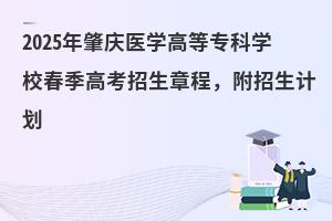 2025������ҽѧ�ߵ�ר��ѧУ�����߿������³̣��������ƻ�