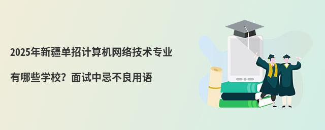 2024���½����м�������缼��רҵ����ЩѧУ�������мɲ�������