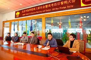 北京中加学校|通州华仁学校举行2025届高考百日誓师大会！