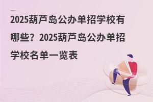 2025«쵥ѧУЩ2025«쵥ѧУһ