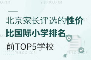 ҳѡԼ۱ȹСѧǰTOP5ѧУ