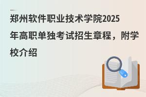 ְ֣ҵѧԺ2025ְ³̣ѧУ