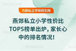 2025ོ˽СѧԼ۱TOP5񵥳¯ҳе