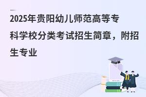 2025׶ʦߵרѧУ࿼£רҵ