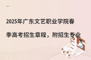 2025㶫ְҵѧԺ߿³̣רҵ