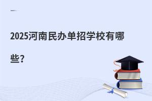 2025������쵥��ѧУ����Щ��