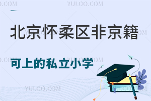 2025Ǿϵ˽СѧѧУ20+/ֵ𣿼ҳʵ