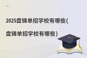 2025̽ѧУЩ(̽ѧУЩ)