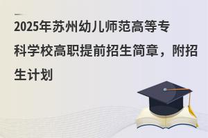 2025׶ʦߵרѧУְǰ£ƻ