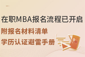 ְMBAѿ嵥+ѧֲ֤