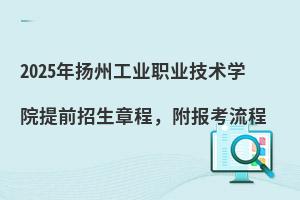 2025ݹҵְҵѧԺǰ³̣